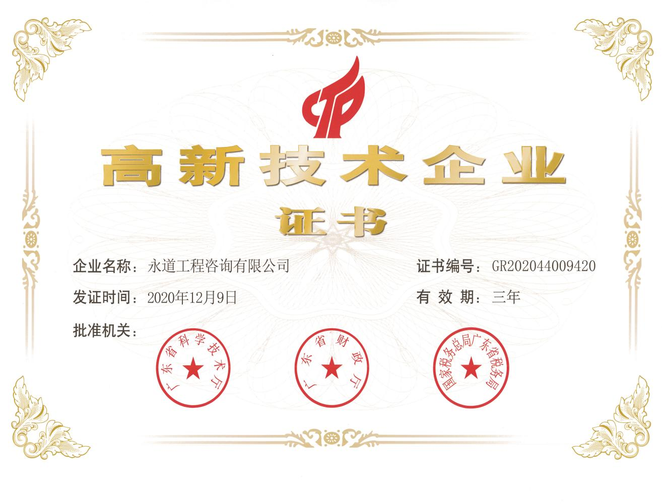 高新技術(shù)企業(yè).png 高新技術(shù)企業(yè).png